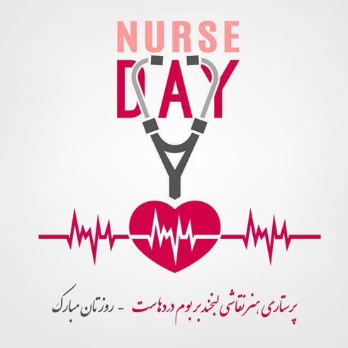 nurse day
