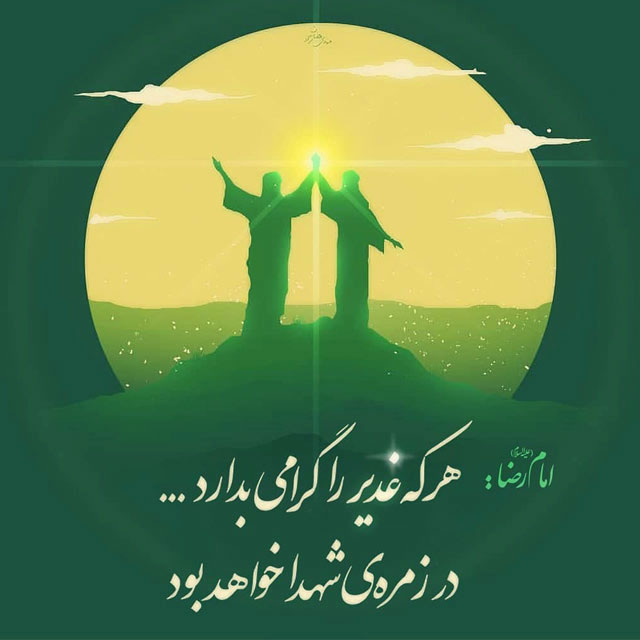 متن تبریک عید غدیر